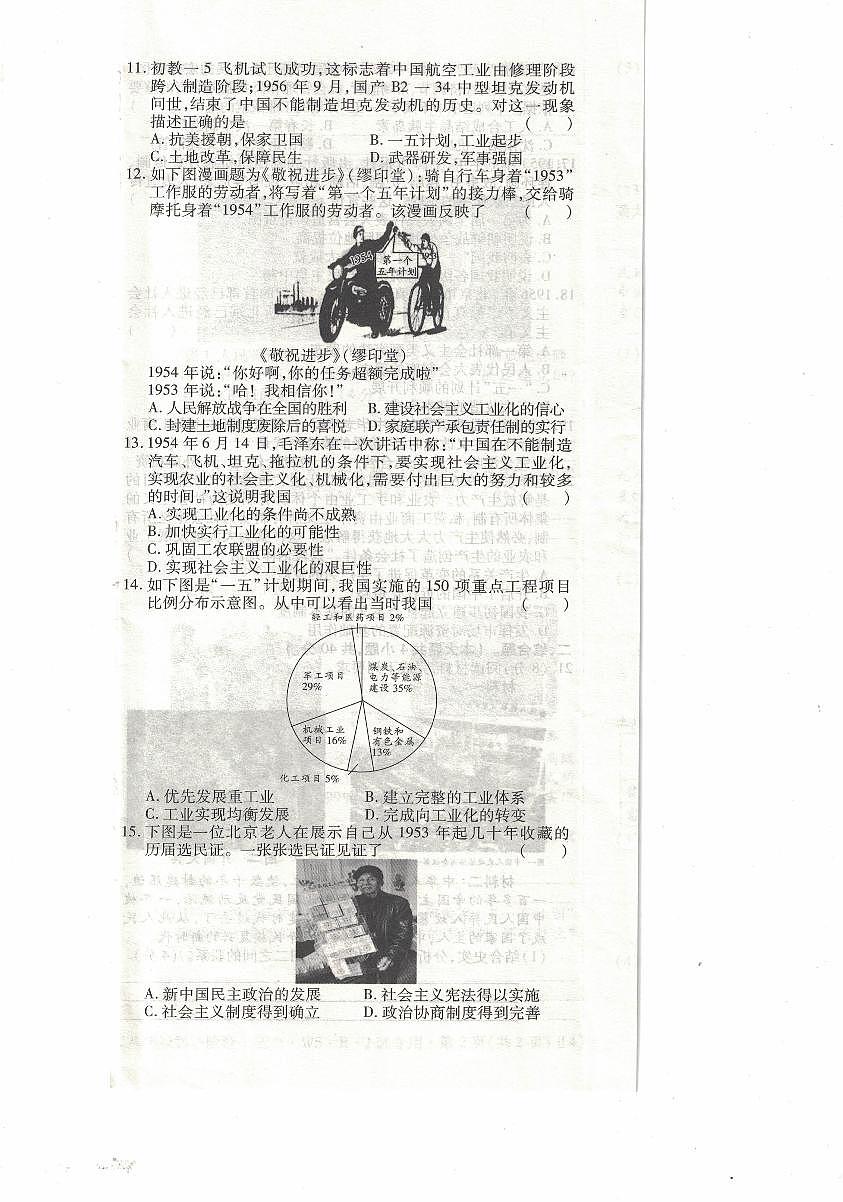 江西省上饶市余干县第五中学2023-2024学年八年级下学期3月月考历史试卷第3页