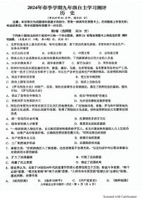 广西南宁市南宁外国语学校2023~2024学年九年级下学期3月月考历史试题