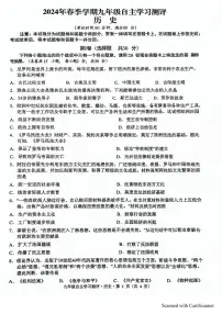 广西南宁市南宁外国语学校2023~2024学年九年级下学期3月月考历史试题