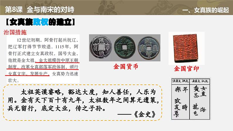 2.8+金与南宋的对峙++课件++2023-2024学年统编版七年级历史下册第5页