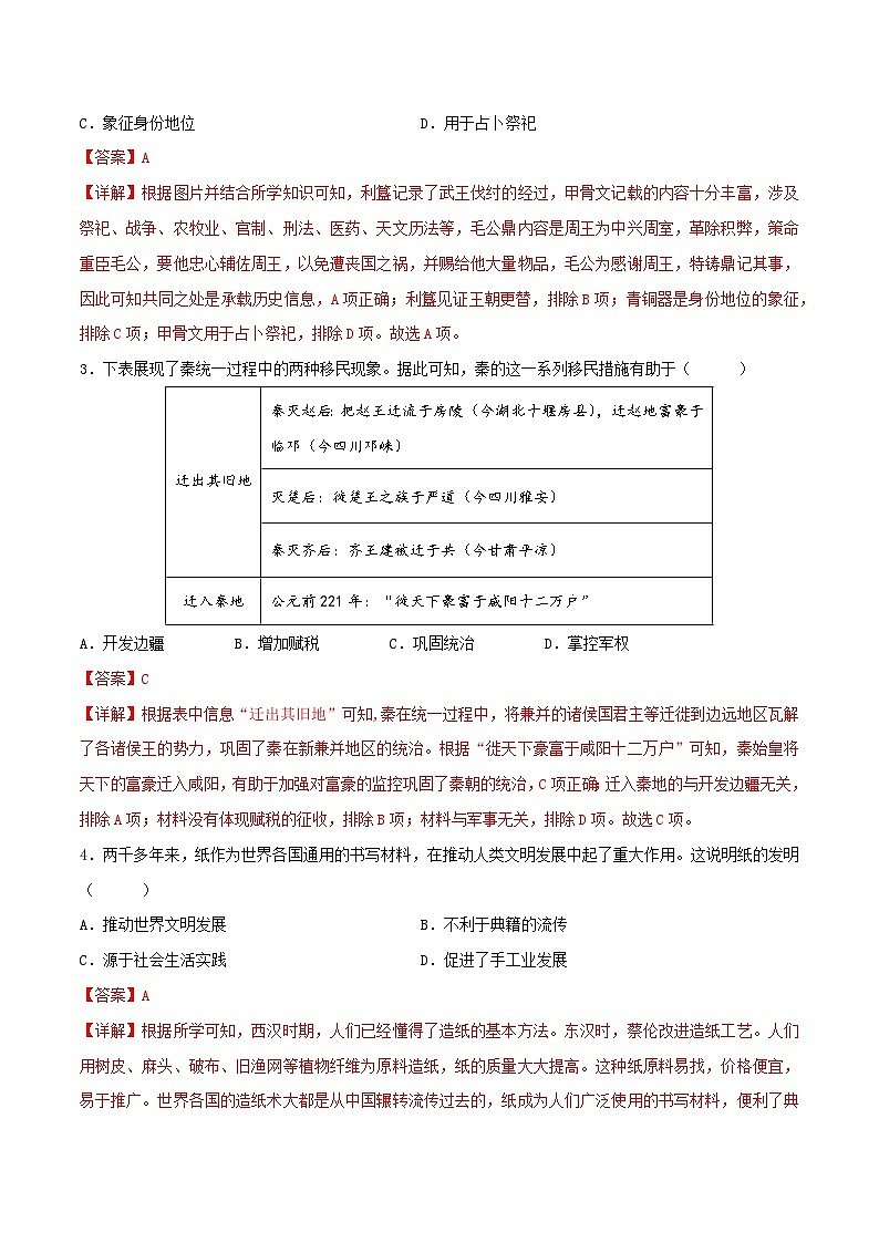 2024年中考历史第二次模拟考试（全国通用卷）（解析版）第2页