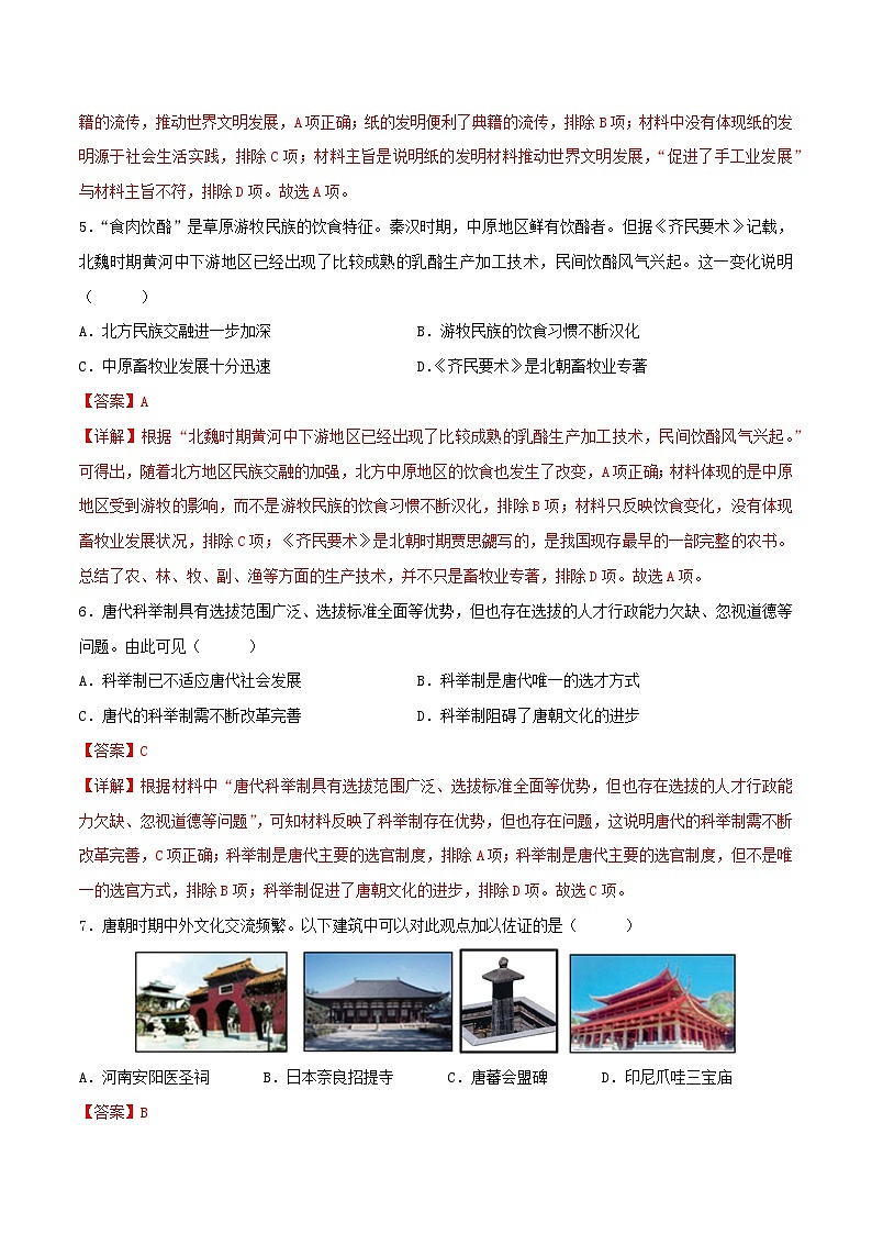 2024年中考历史第二次模拟考试（全国通用卷）（解析版）第3页