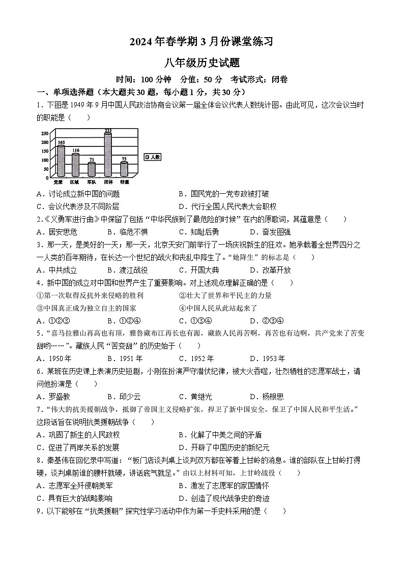 江苏省盐城市初级中学2023-2024学年八年级下学期第一次月考历史试题第1页