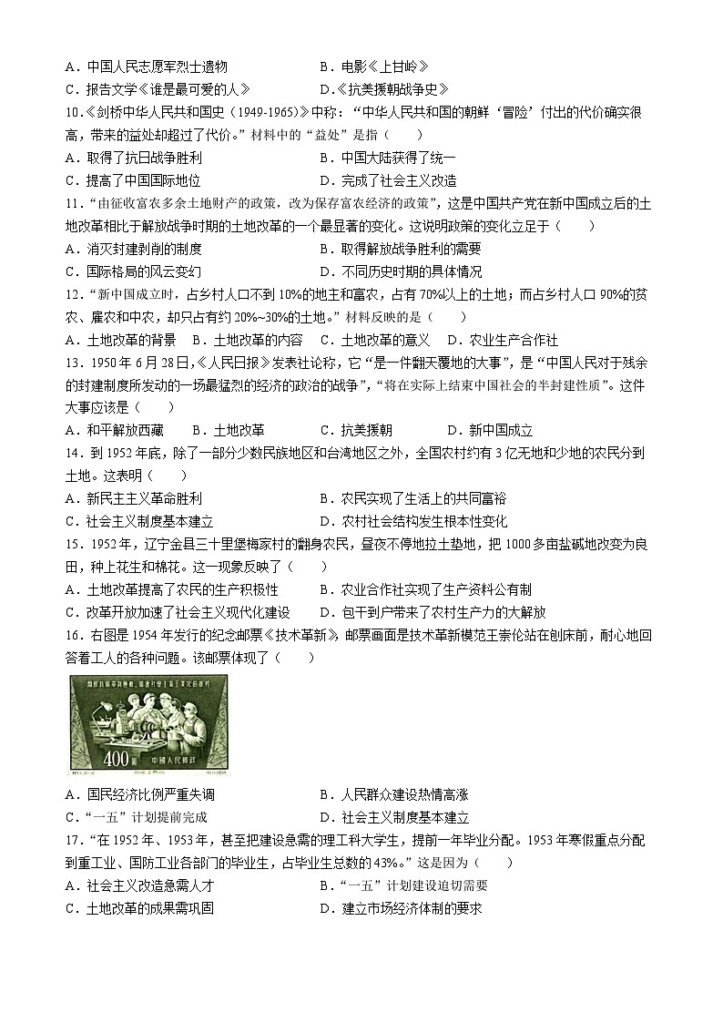江苏省盐城市初级中学2023-2024学年八年级下学期第一次月考历史试题第2页