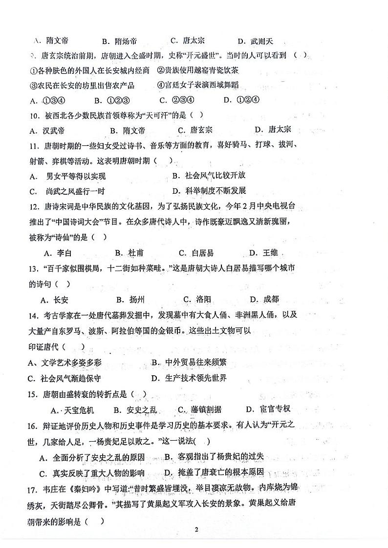 河北省沧州市青县第二中学2023-2024学年七年级下学期3月月考历史试题02
