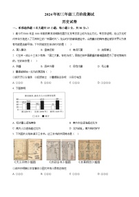 2024年新疆乌鲁木齐市教育集团中考一模历史试题（原卷版+解析版）