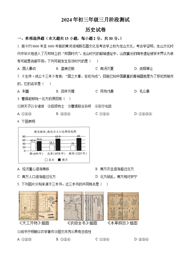 2024年新疆乌鲁木齐市教育集团中考一模历史试题（原卷版+解析版）01