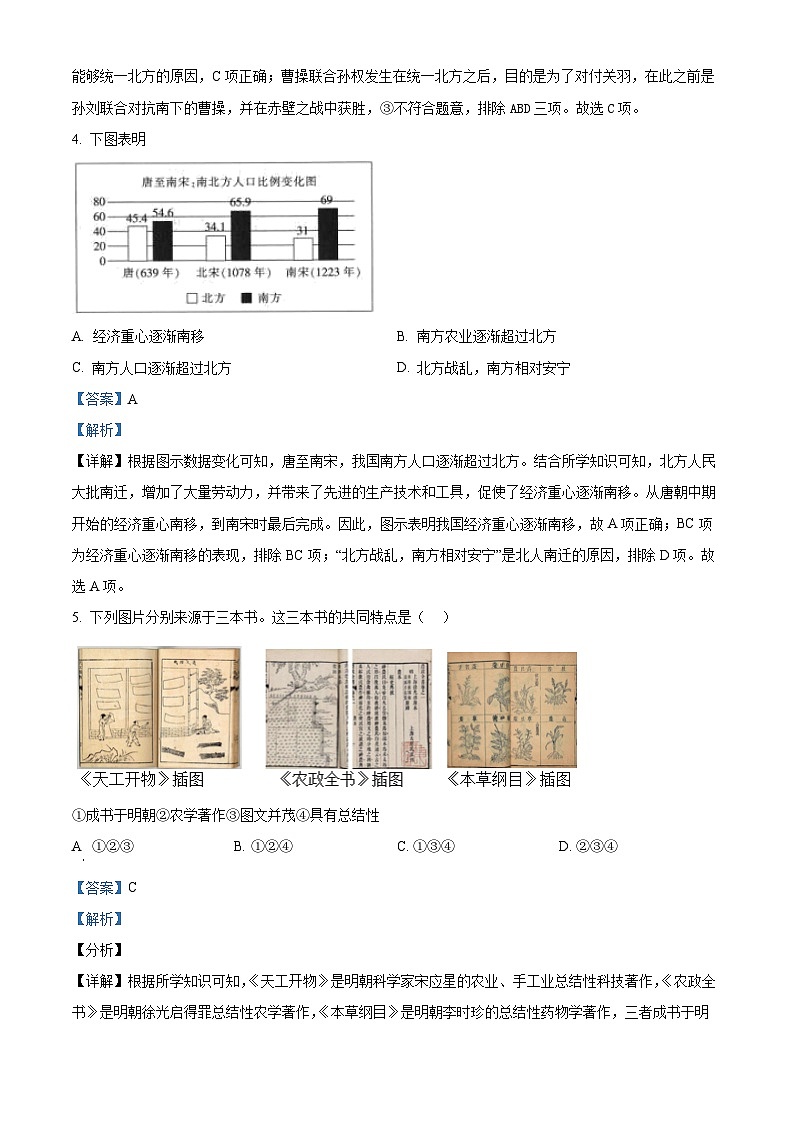 2024年新疆乌鲁木齐市教育集团中考一模历史试题（原卷版+解析版）02