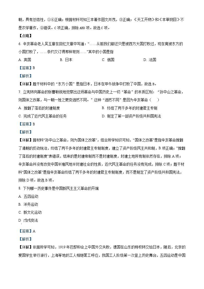 2024年新疆乌鲁木齐市教育集团中考一模历史试题（原卷版+解析版）03