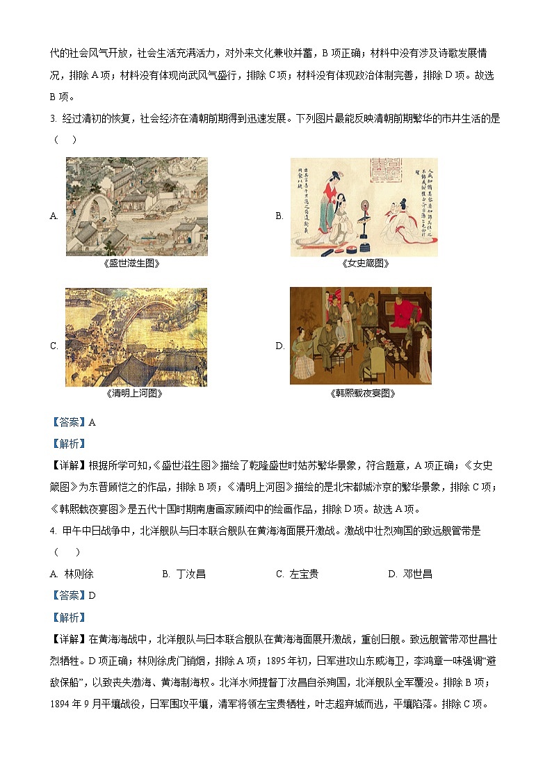 2024年陕西省榆林市中考一模历史试题（原卷版+解析版）02