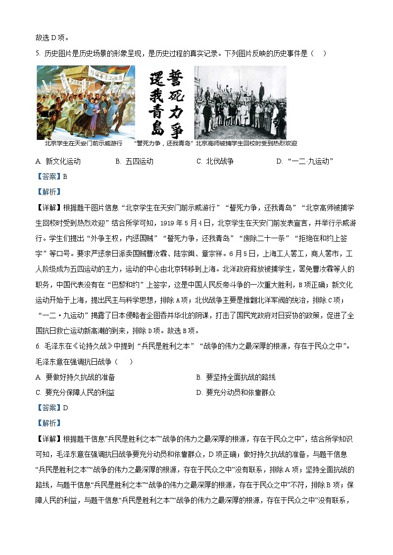 2024年陕西省榆林市中考一模历史试题（原卷版+解析版）03