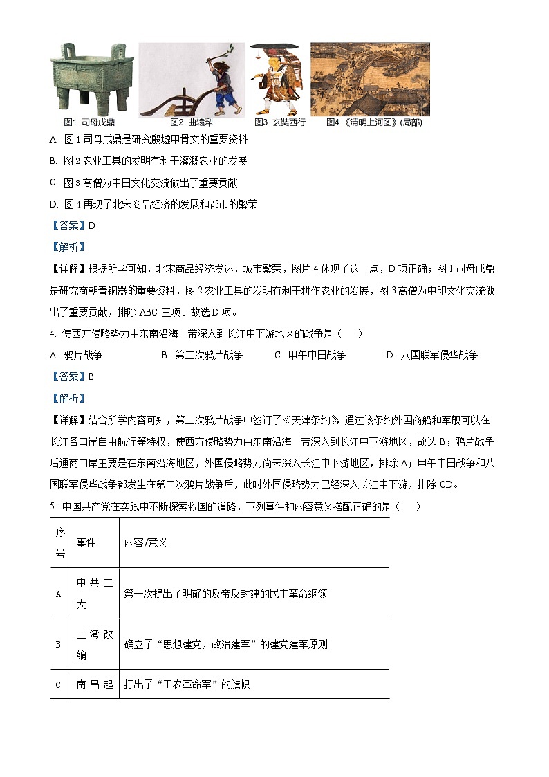 2024年陕西省宝鸡市陈仓区中考一模历史试题（原卷版+解析版）02