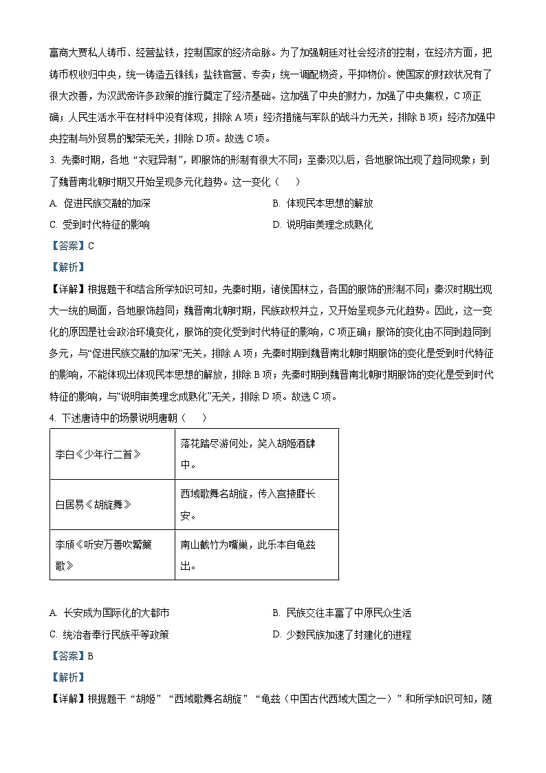 2024年山西省阳泉市部分学校中考一模历史试题（解析版）第2页