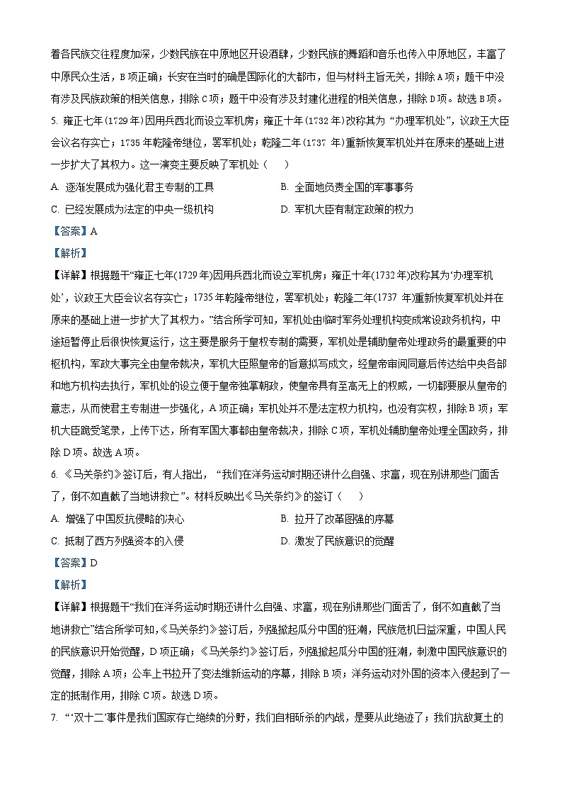 2024年山西省阳泉市部分学校中考一模历史试题（解析版）第3页