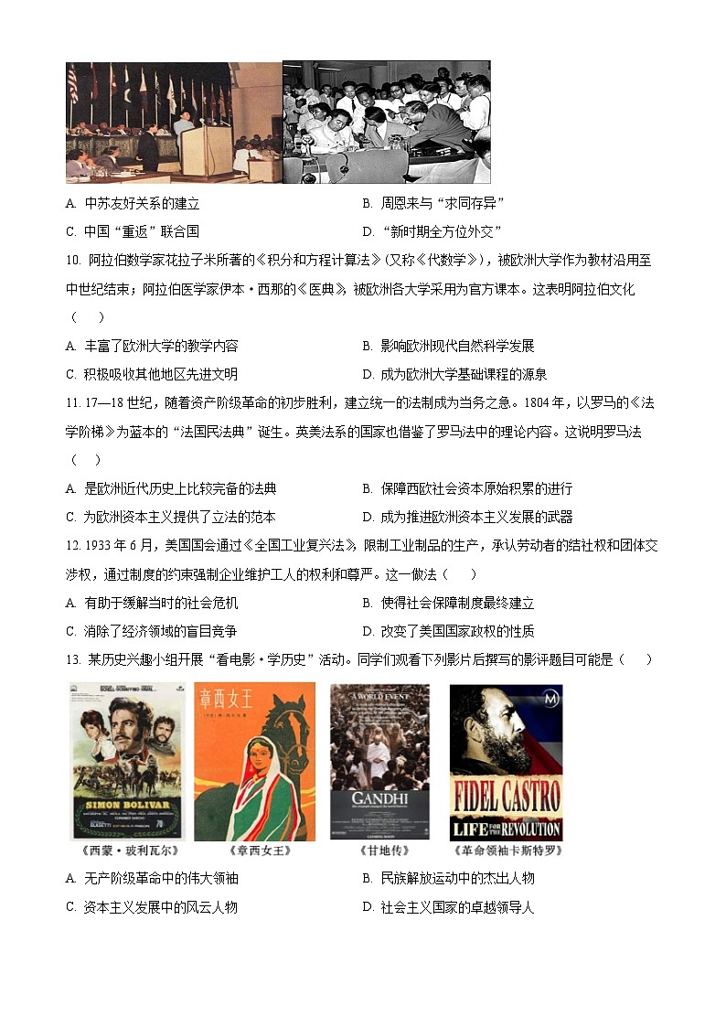 2024年山西省阳泉市部分学校中考一模历史试题（原卷版）第3页