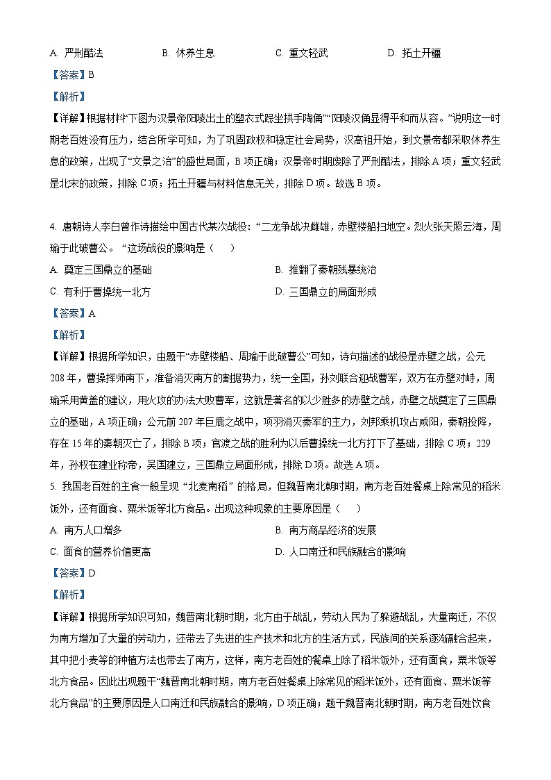 2024年山东省济宁市汶上县中考二模历史试题（解析版）第2页