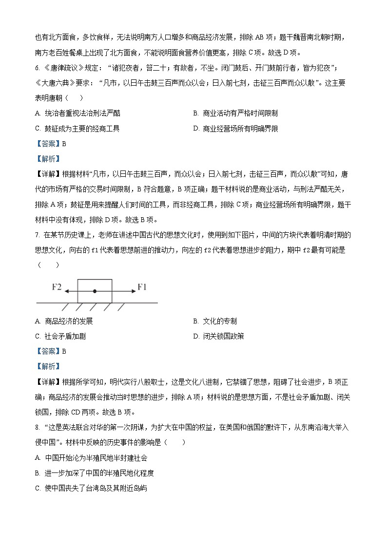 2024年山东省济宁市汶上县中考二模历史试题（解析版）第3页