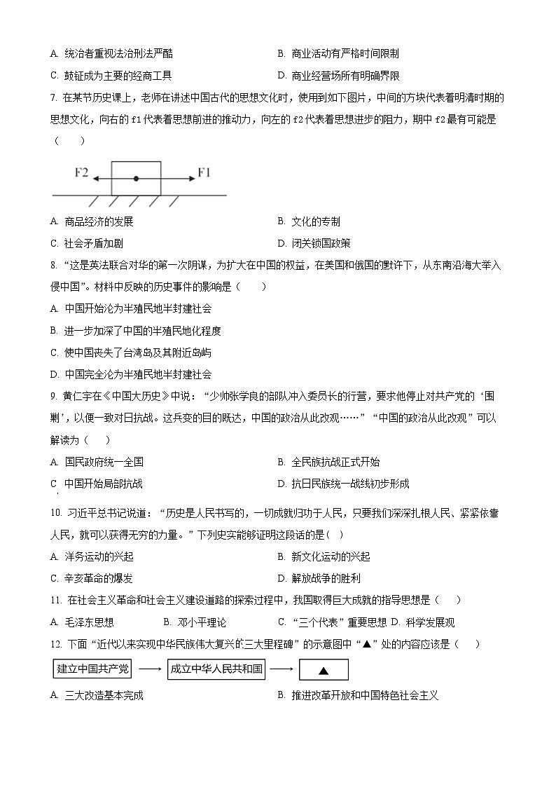 2024年山东省济宁市汶上县中考二模历史试题（原卷版）第2页