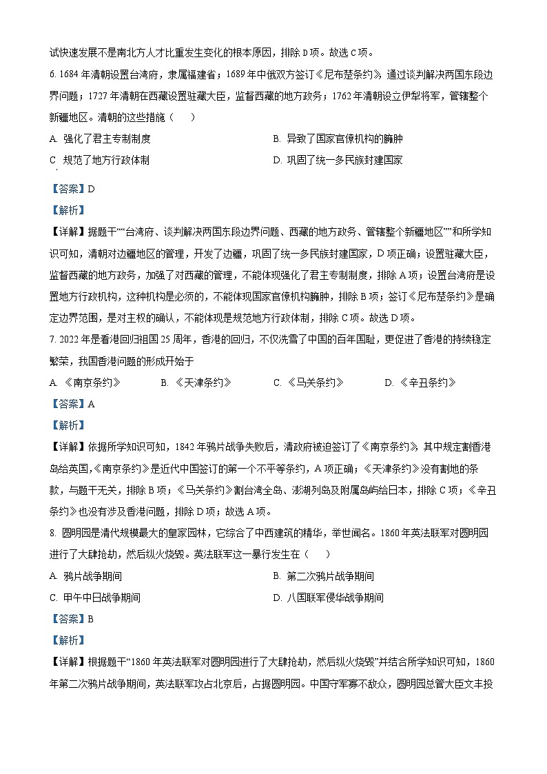 2024年江苏省宿迁市宿豫区中考一模历史试题（原卷版+解析版）03