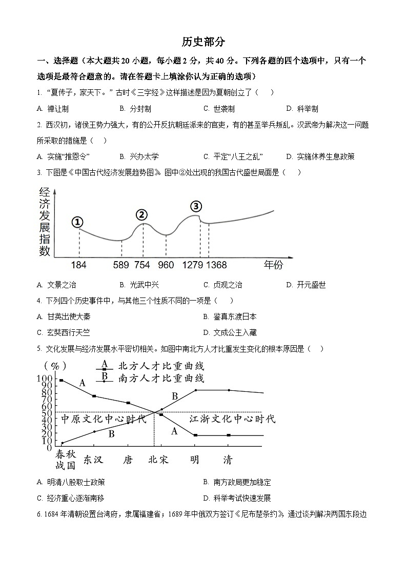 2024年江苏省宿迁市宿豫区中考一模历史试题（原卷版+解析版）01