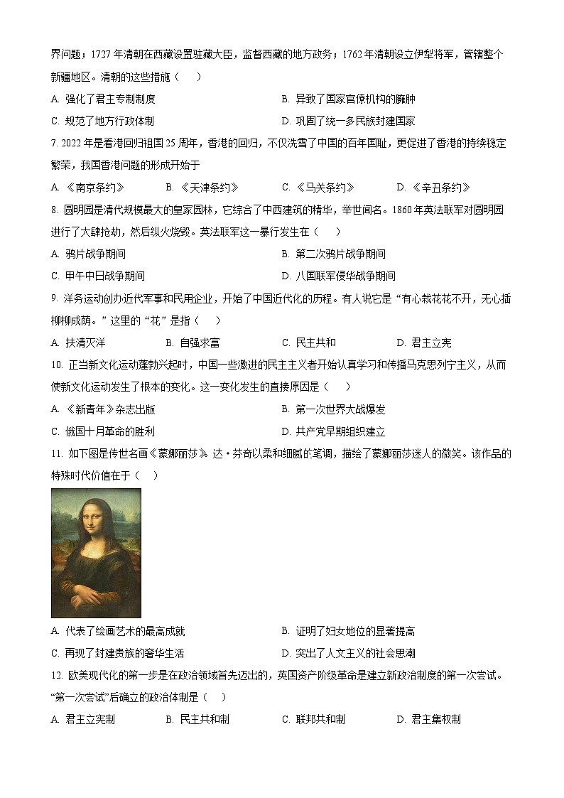 2024年江苏省宿迁市宿豫区中考一模历史试题（原卷版+解析版）02