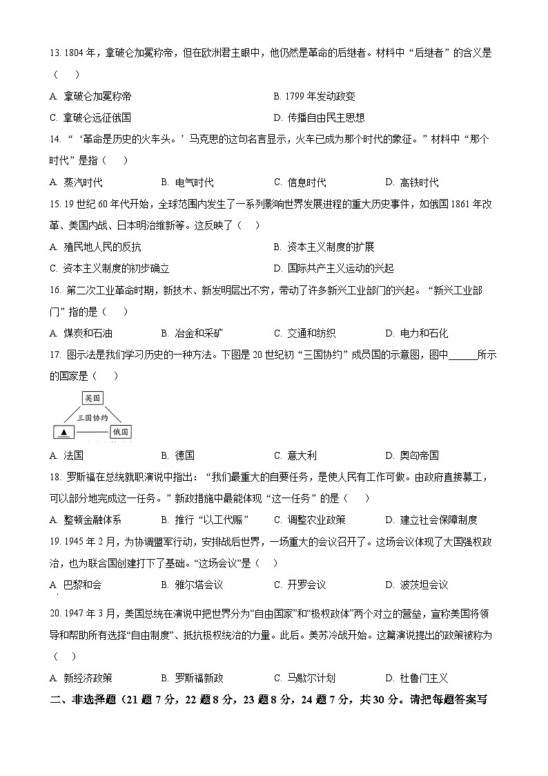 2024年江苏省宿迁市宿豫区中考一模历史试题（原卷版+解析版）03