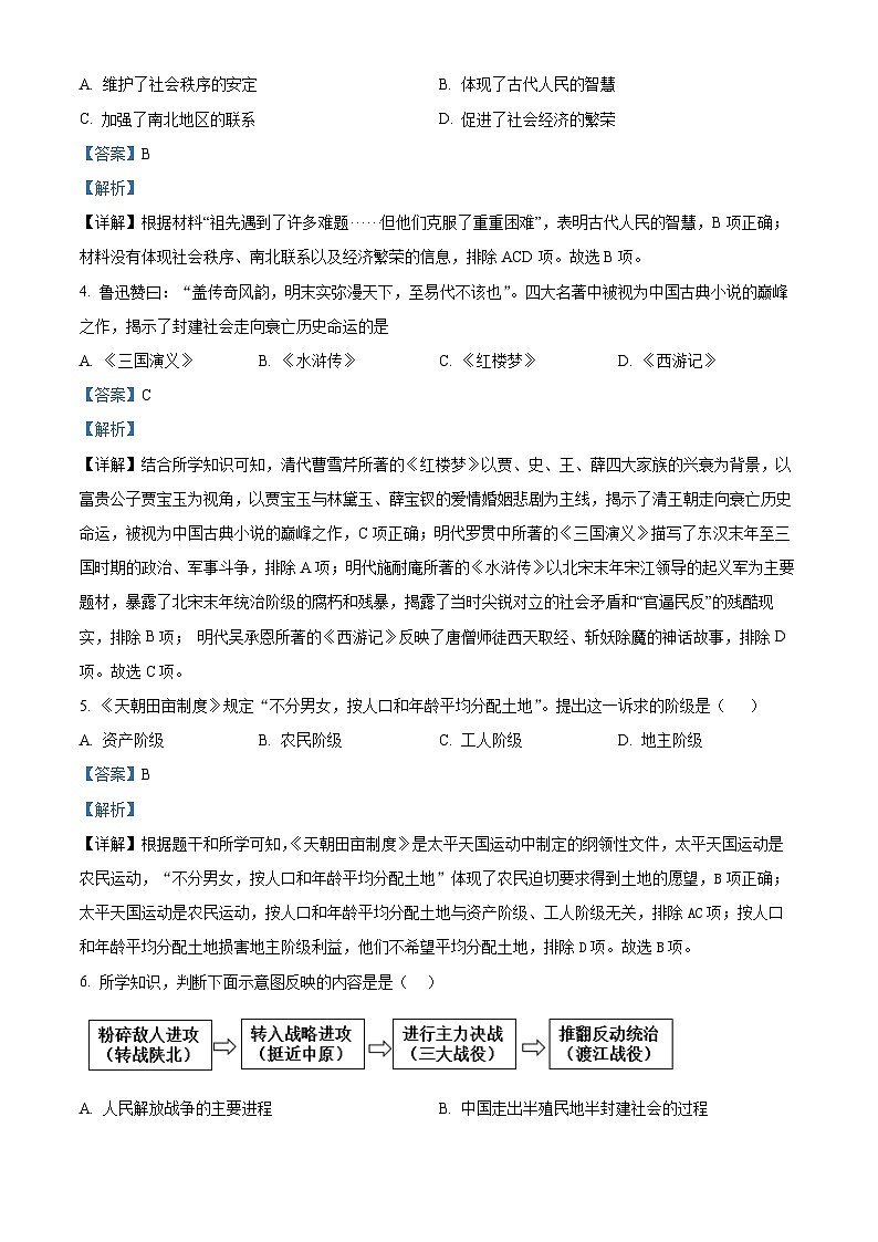 2024年甘肃省平凉市中考一模历史试题（原卷版+解析版）02