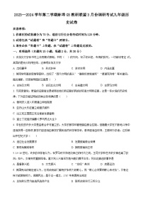 2024年安徽省蚌埠市G5教研联盟中考一模历史试题（原卷版+解析版）