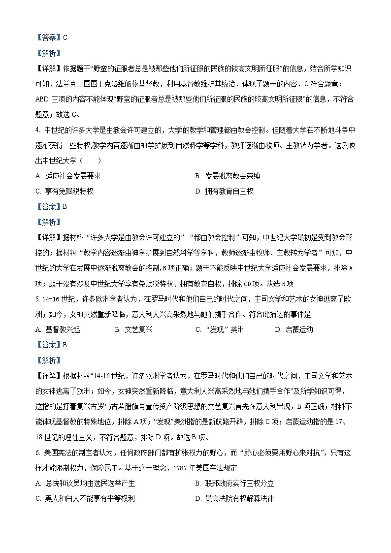 2024年安徽省蚌埠市G5教研联盟中考一模历史试题（原卷版+解析版）02
