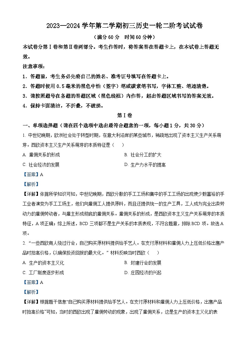 2024年河北省石家庄精英中学中考一模历史试题（原卷版+解析版）01