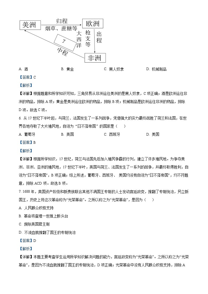 2024年河北省石家庄精英中学中考一模历史试题（原卷版+解析版）03