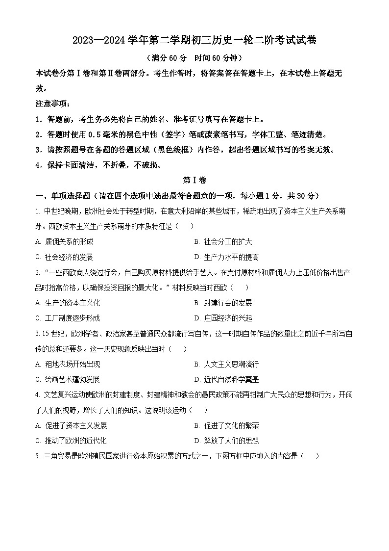 2024年河北省石家庄精英中学中考一模历史试题（原卷版+解析版）01