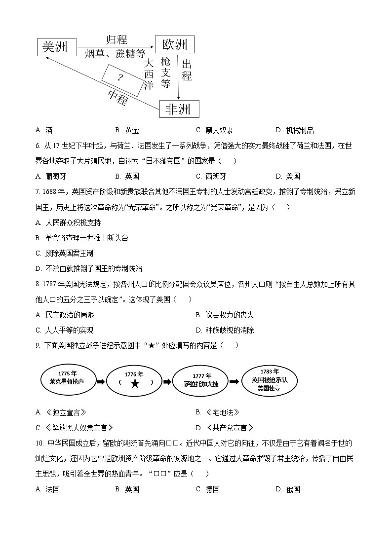 2024年河北省石家庄精英中学中考一模历史试题（原卷版+解析版）02