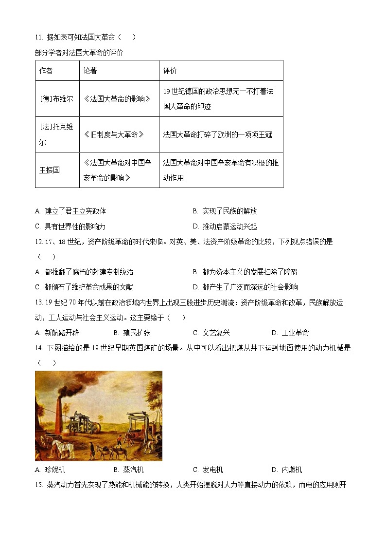 2024年河北省石家庄精英中学中考一模历史试题（原卷版+解析版）03