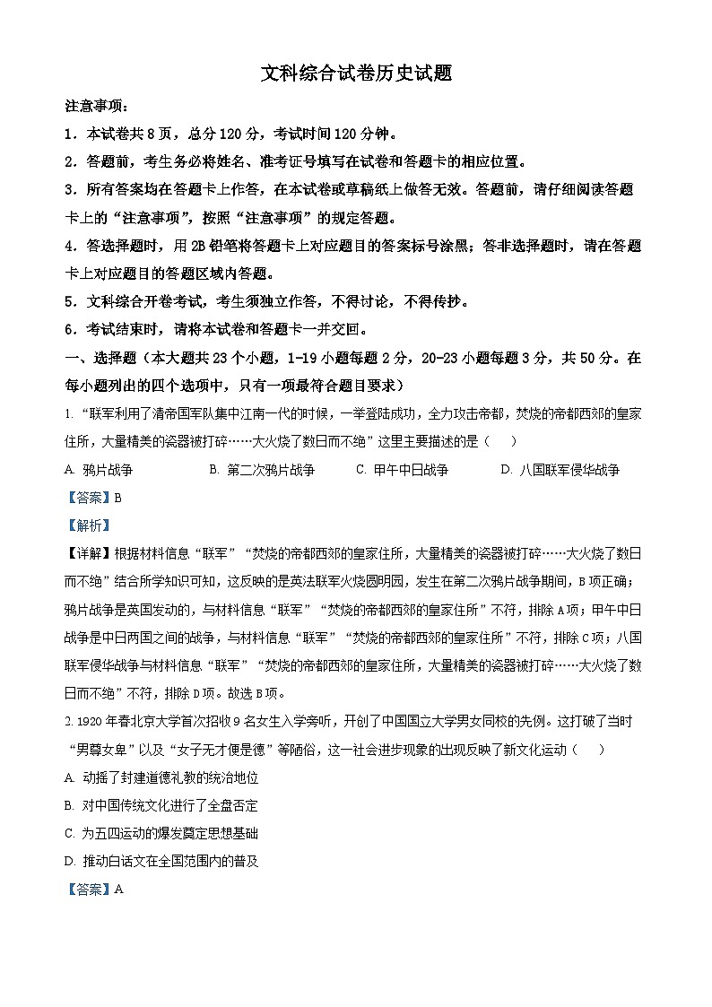 2024年河北省沧州市中考一模历史试题（原卷版+解析版）01
