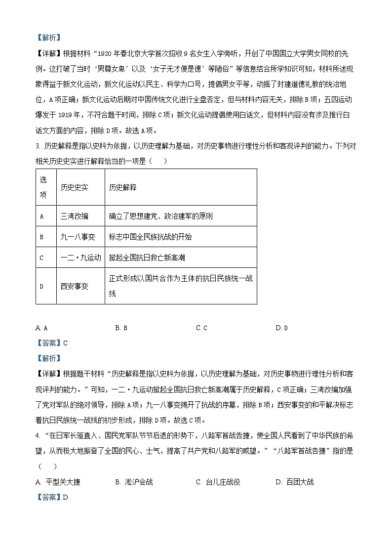 2024年河北省沧州市中考一模历史试题（原卷版+解析版）02