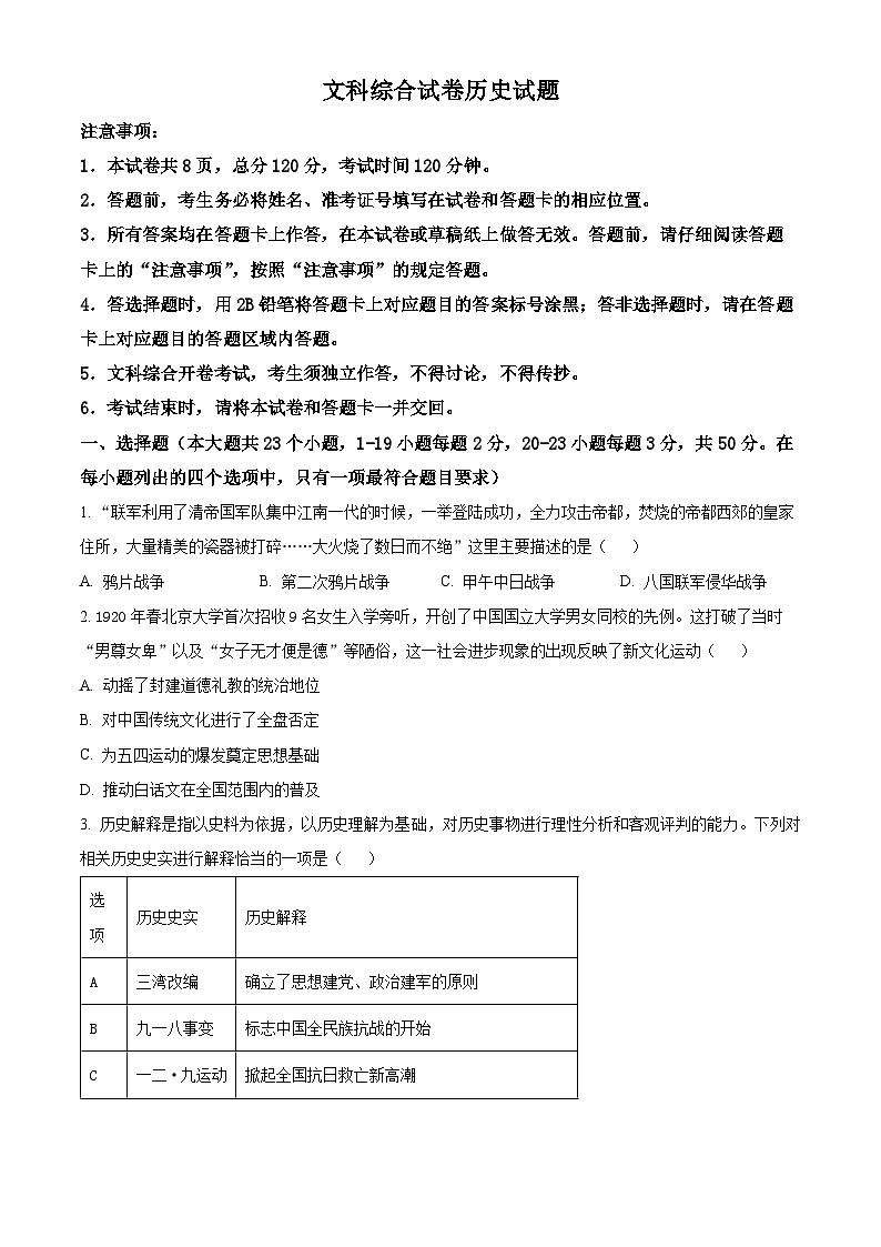 2024年河北省沧州市中考一模历史试题（原卷版+解析版）01
