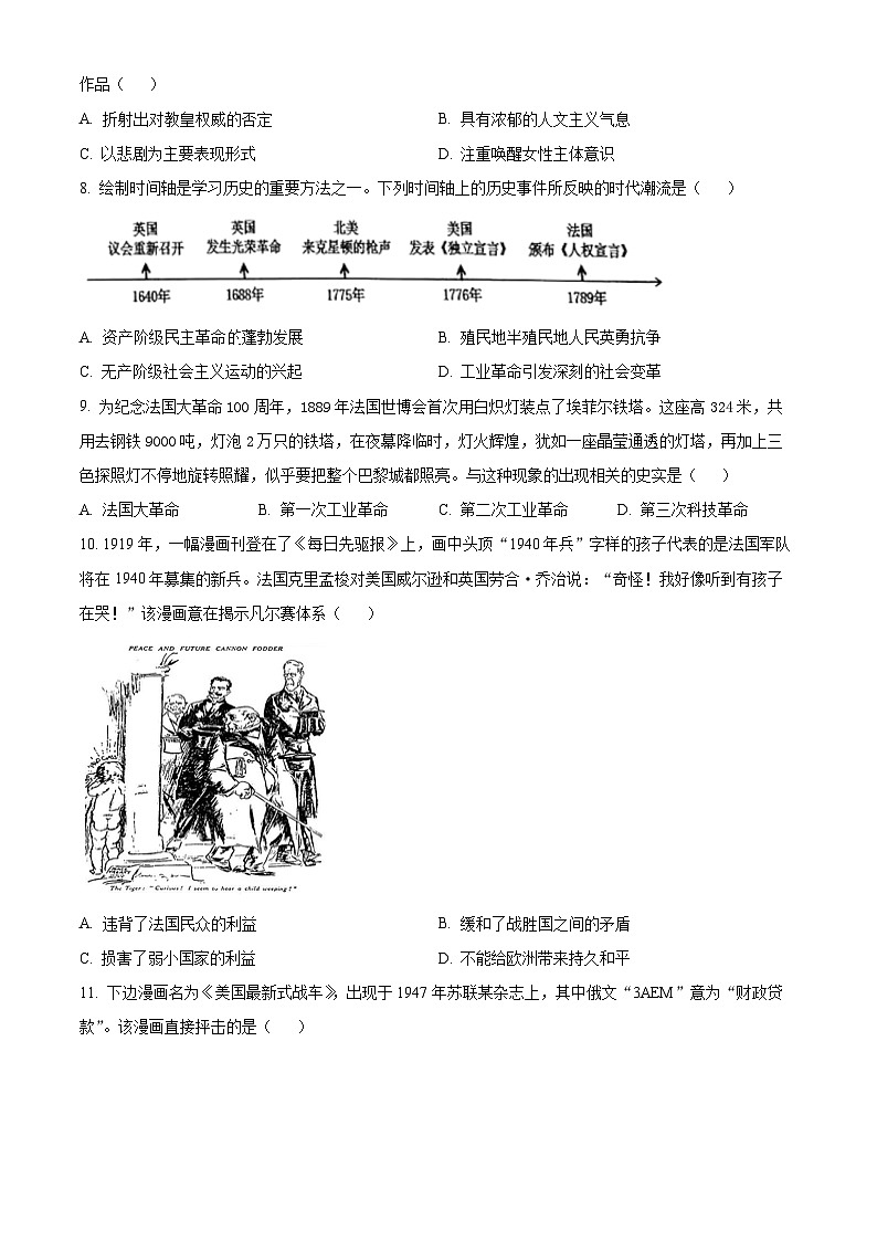 2024年河北省沧州市中考一模历史试题（原卷版+解析版）03