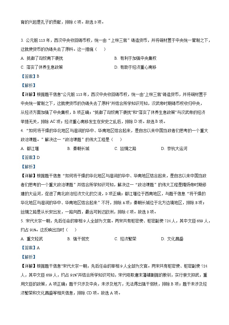 2024年河南省周口市沈丘县多校中考一模历史试题（原卷版+解析版）02