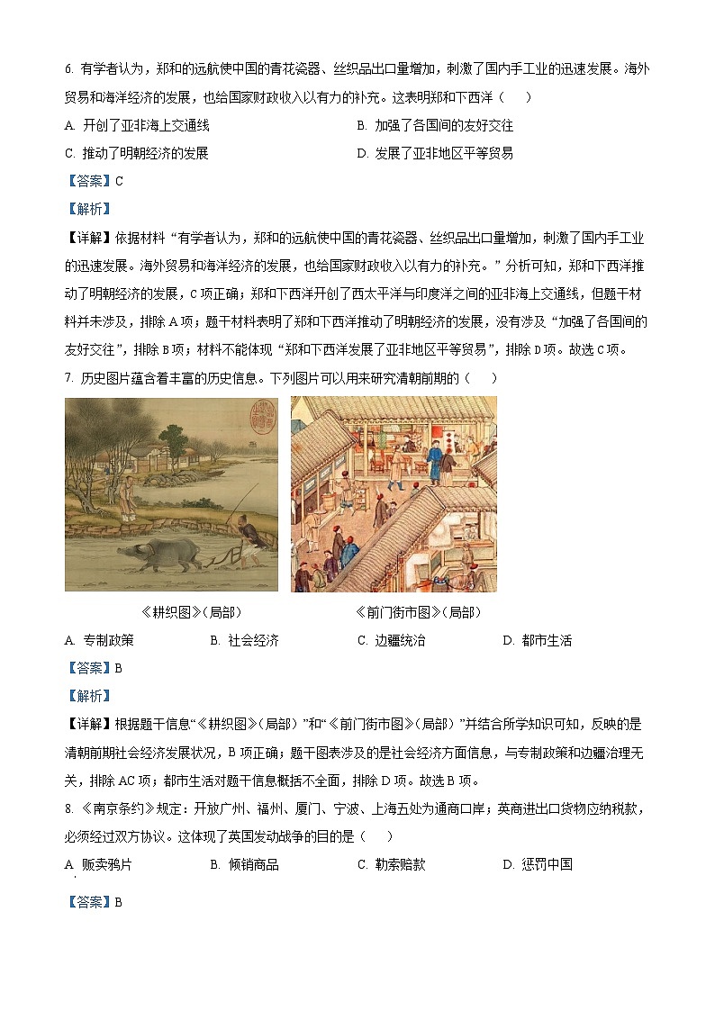 2024年河南省周口市沈丘县多校中考一模历史试题（原卷版+解析版）03
