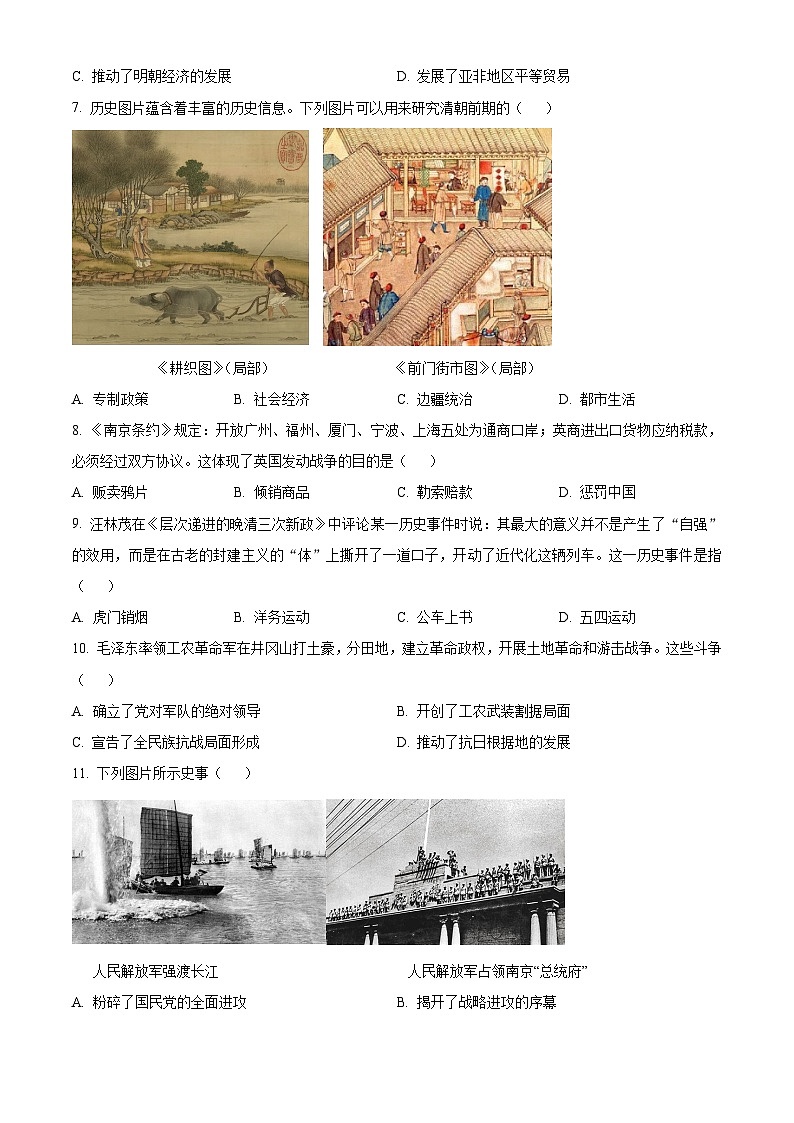 2024年河南省周口市沈丘县多校中考一模历史试题（原卷版+解析版）02