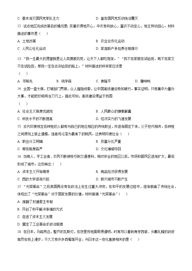 2024年河南省周口市沈丘县多校中考一模历史试题（原卷版+解析版）03
