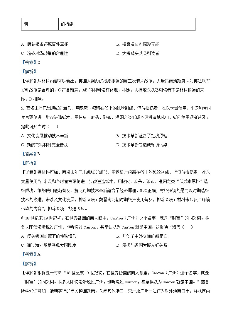 2024年广东省郁南县部分学校中考一模历史试题（原卷版+解析版）03