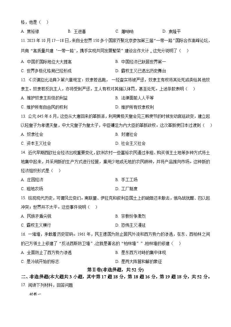 2024年湖南省永州市中考一模历史试题（原卷版+解析版）03