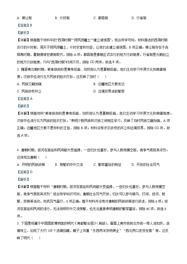 2024年湖北省孝感市部分县市教研协作体中考一模历史试题（原卷版+解析版）02