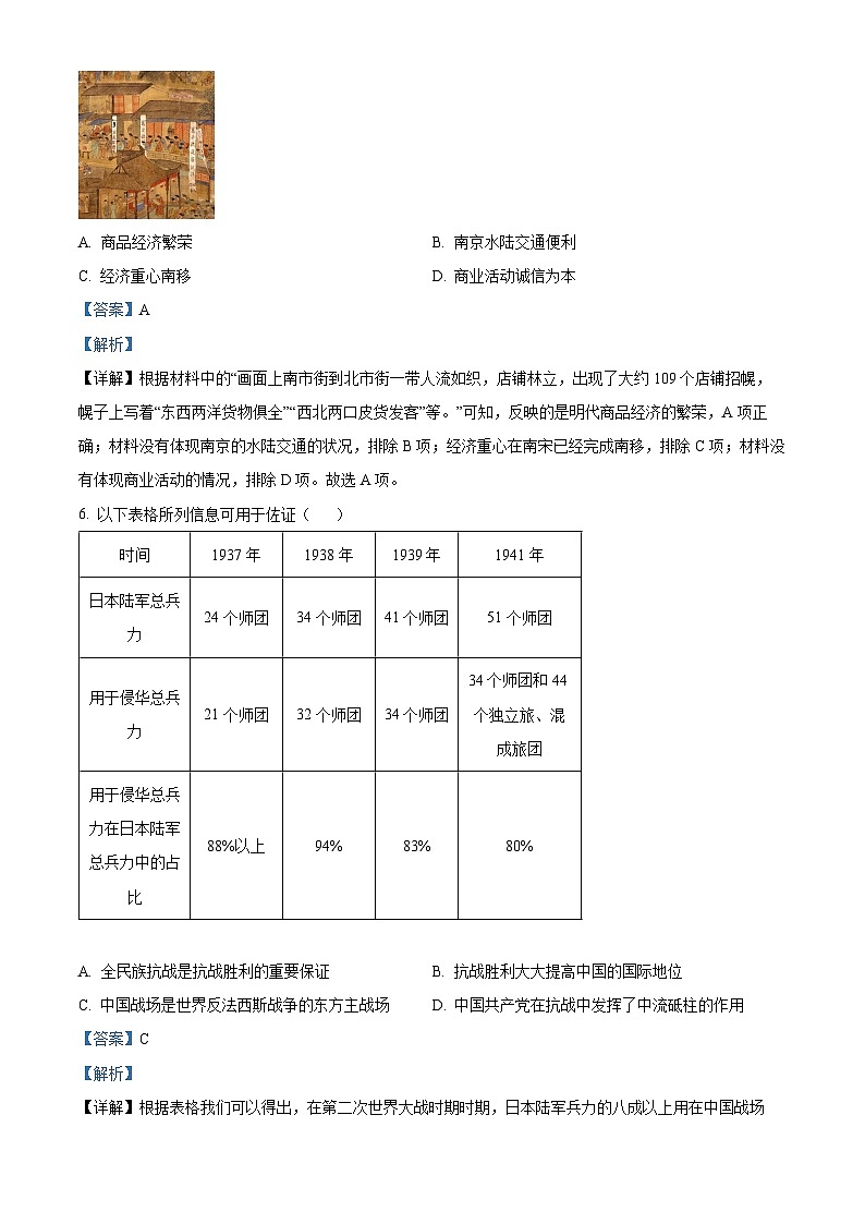 2024年湖北省孝感市部分县市教研协作体中考一模历史试题（原卷版+解析版）03