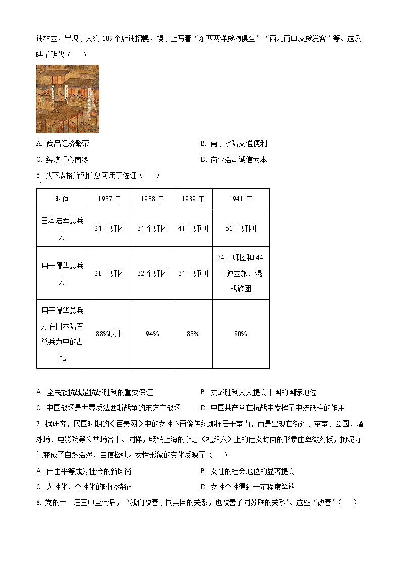 2024年湖北省孝感市部分县市教研协作体中考一模历史试题（原卷版+解析版）02