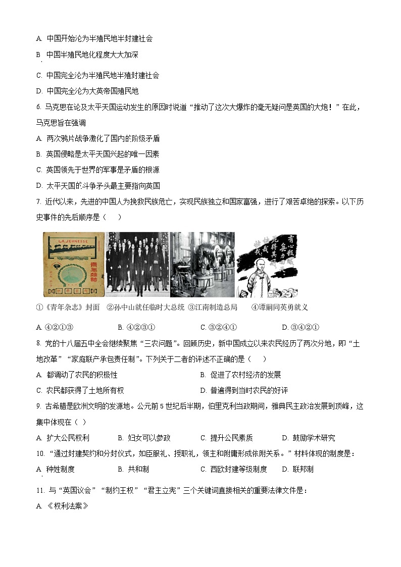 2024年湖北省十堰市茅箭区中考一模历史试题（原卷版+解析版）02