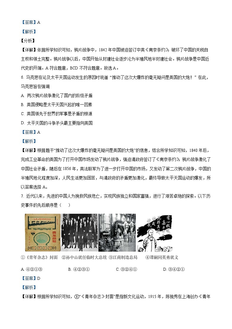 2024年湖北省十堰市茅箭区中考一模历史试题（原卷版+解析版）03