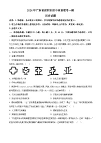 2024年广东省深圳市深中体系中考一模历史试题（原卷版+解析版）